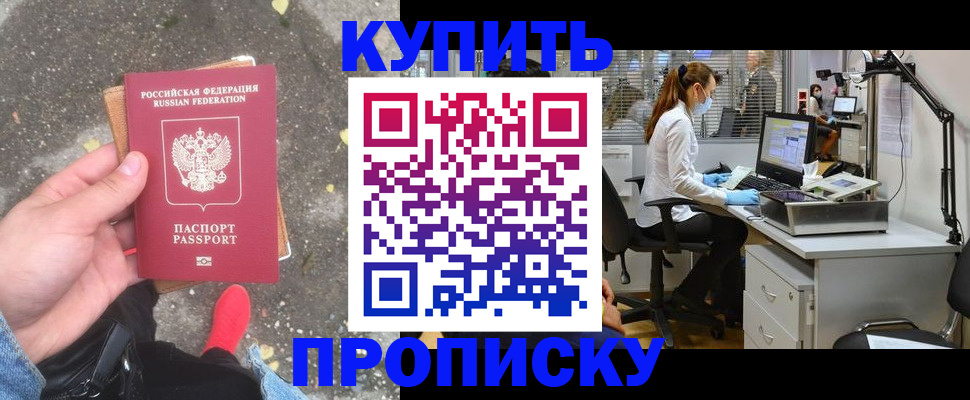 временная регистрация купить в Старой Руссе