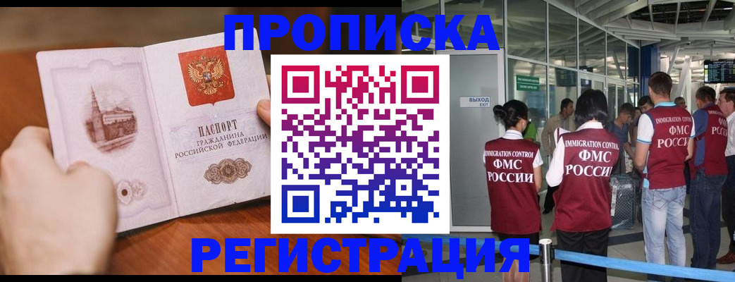 прописка законно в Старой Руссе